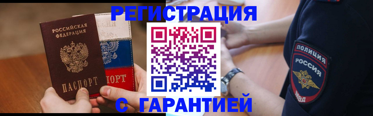 прописка в Катайске