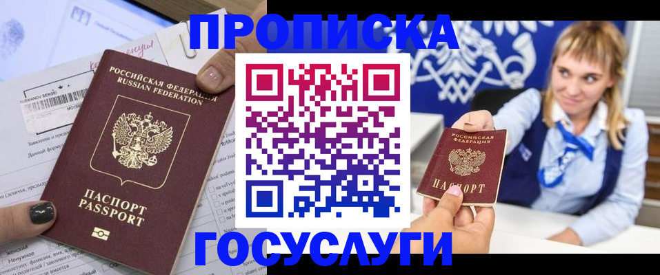 прописка ребенка в Катайске