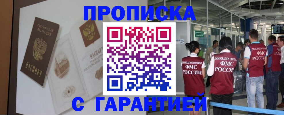 прописка законно в Катайске